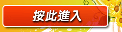網路自拍美女票選